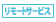 �T�C�{�E�Y �����[�g�T�[�r�X