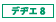 �T�C�{�E�Y �f�a�G 8