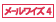 �T�C�{�E�Y ���[�����C�Y 4