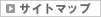 �T�C�g�}�b�v��