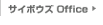 ��ԃO���[�v�E�G�A - �T�C�{�E�Y Office 6��