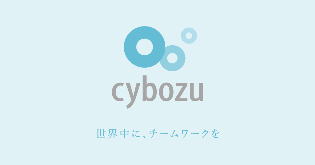 ロゴの利用 商標 サイボウズ株式会社