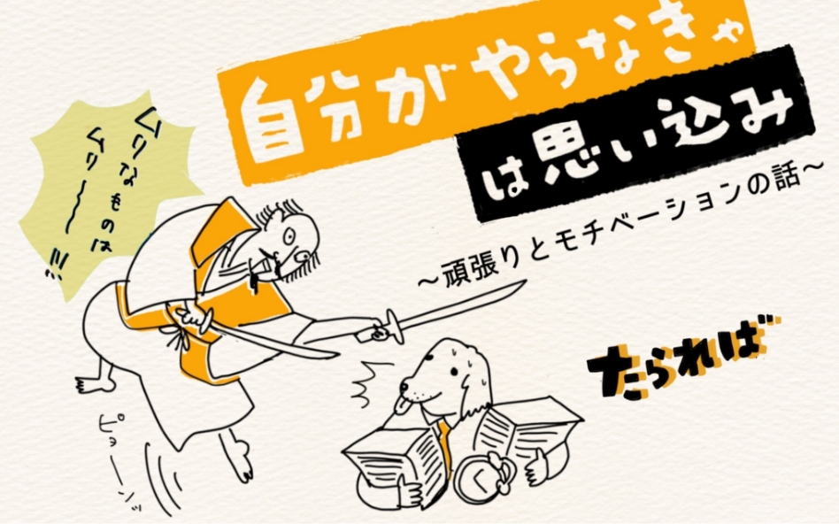 管理職のきみと、いつか管理職になるきみと、管理職が苦手なきみへ