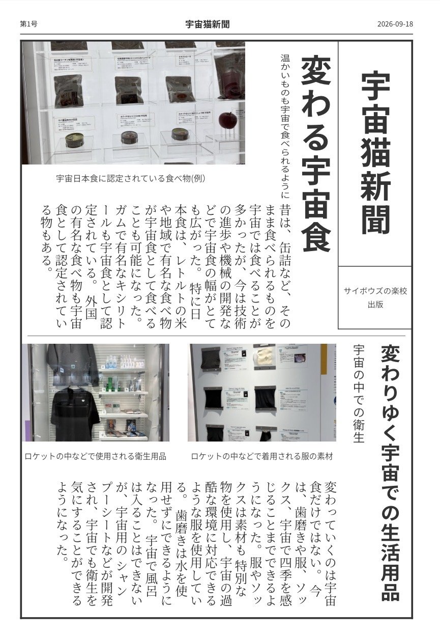 子どもがつくった宇宙の新聞