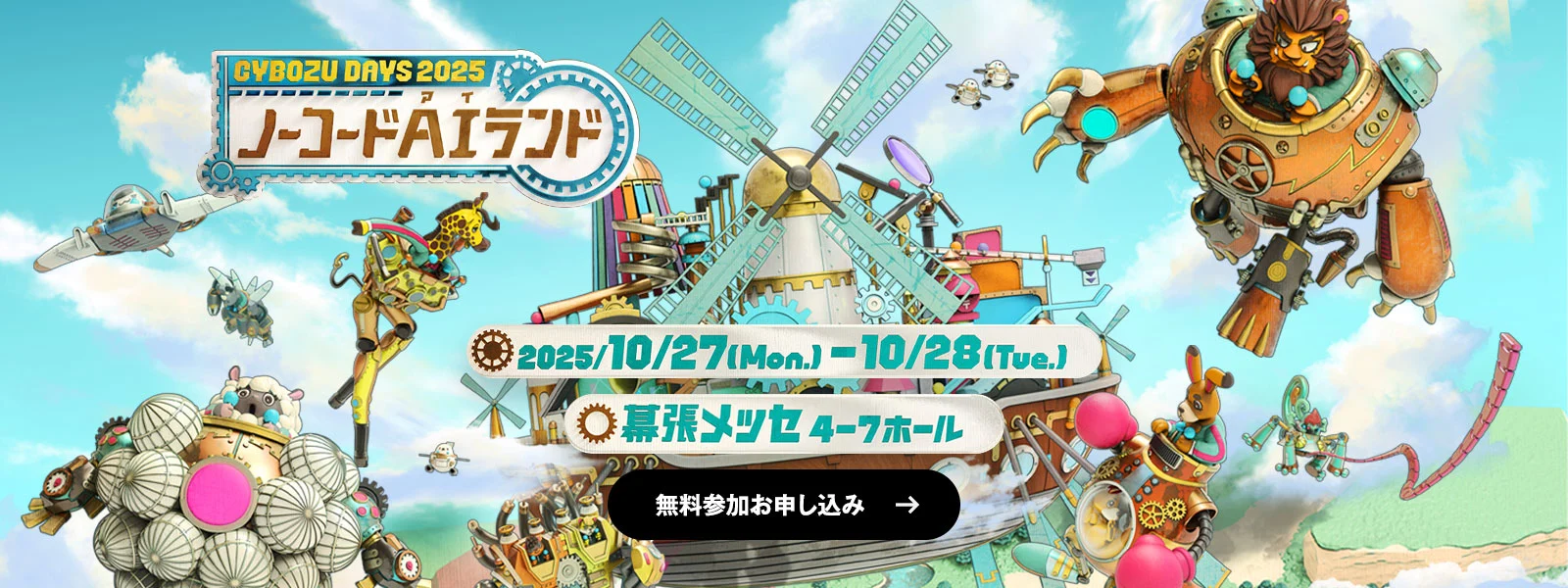サイボウズの総合イベントCybozuDays