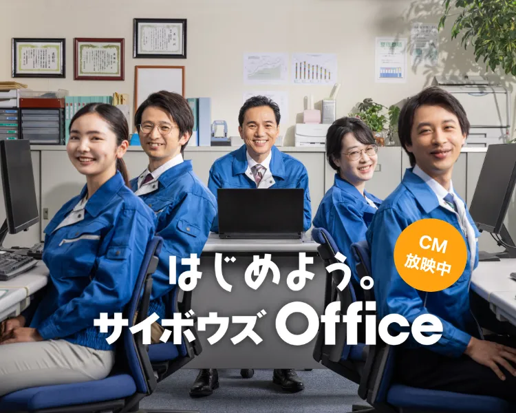 サイボウズ株式会社