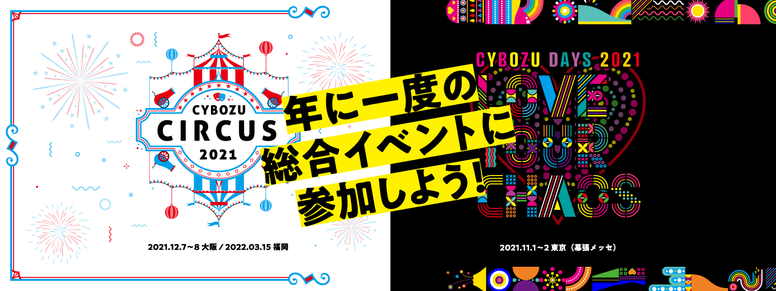 サイボウズ株式会社