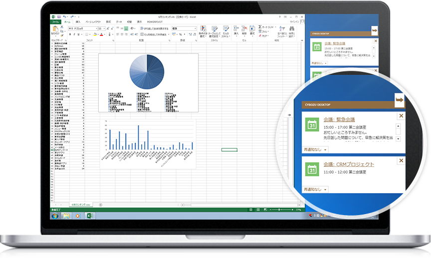 Cybozu Desktop 2 リマインダー 通知機能