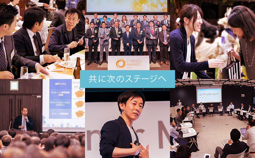 共に次のステージへ