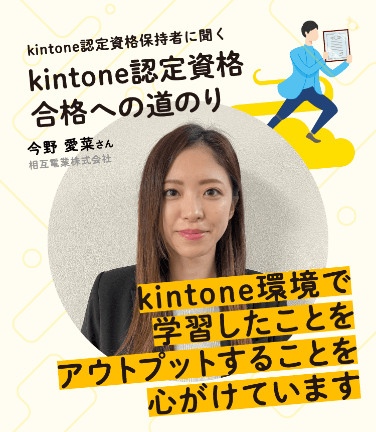 kintone環境で学習したことをアウトプットすることを心がけています