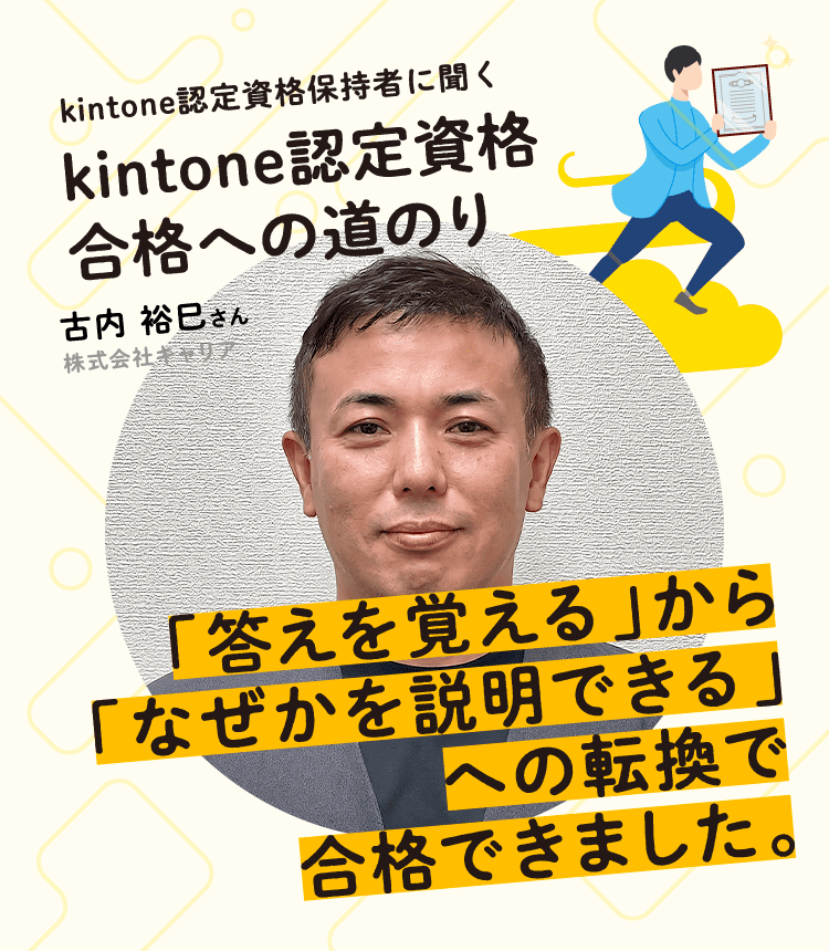 「答えを覚える」から「なぜかを説明できる」への転換で合格できました。