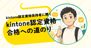 アソシエイト合格から1ヶ月、“鉄は熱いうちに打て”と受験を決意しました。