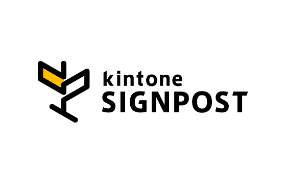 kintone SIGNPOST