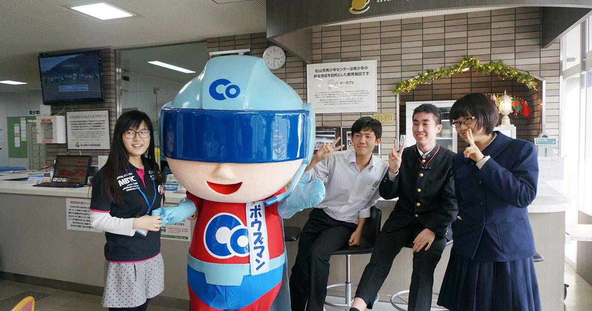 松山市青少年育成市民会議 様 ボウズマンと行く 松山市青少年育成市民会議 様 ボウズマンと行く