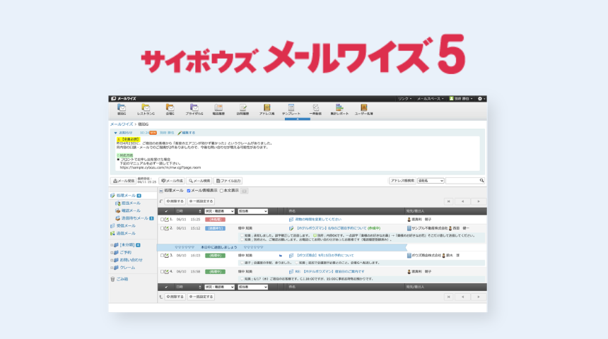 サイボウズ メールワイズ 5