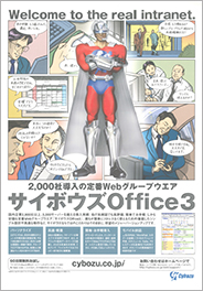 サイボウズ Office 3 製品カタログ