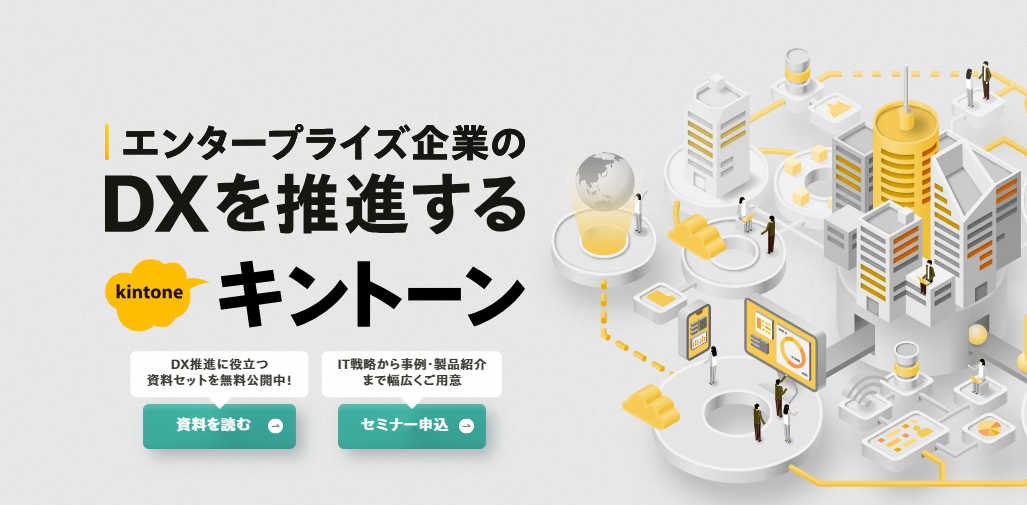 エンタープライズ企業の方向け 特設サイト