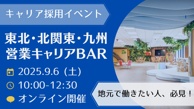 東北、北関東、九州で働く！サイボウズ営業キャリアBAR
