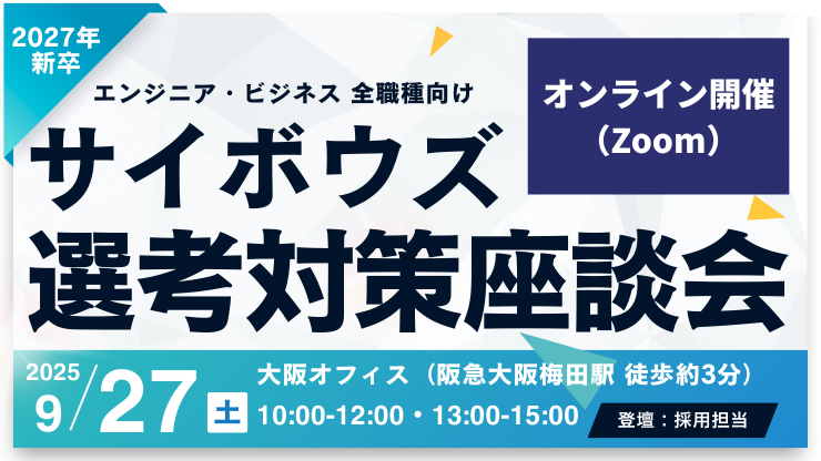 【27卒全学生向け】選考対策座談会 @Zoom