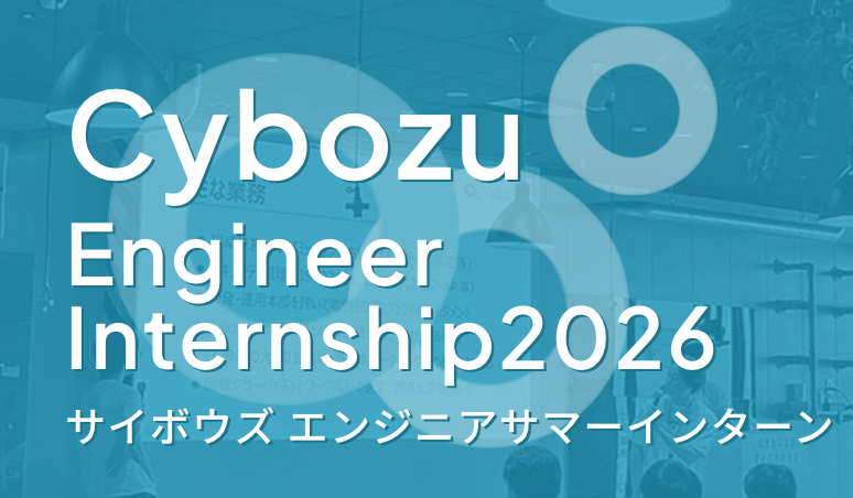 28新卒「エンジニアインターンシップ2026」