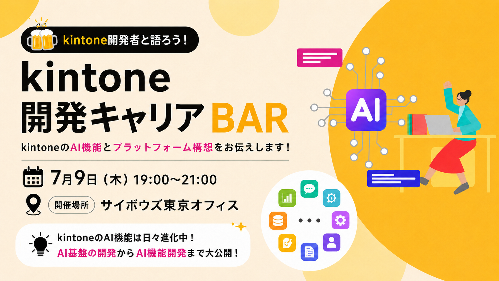 kintone開発キャリアBAR