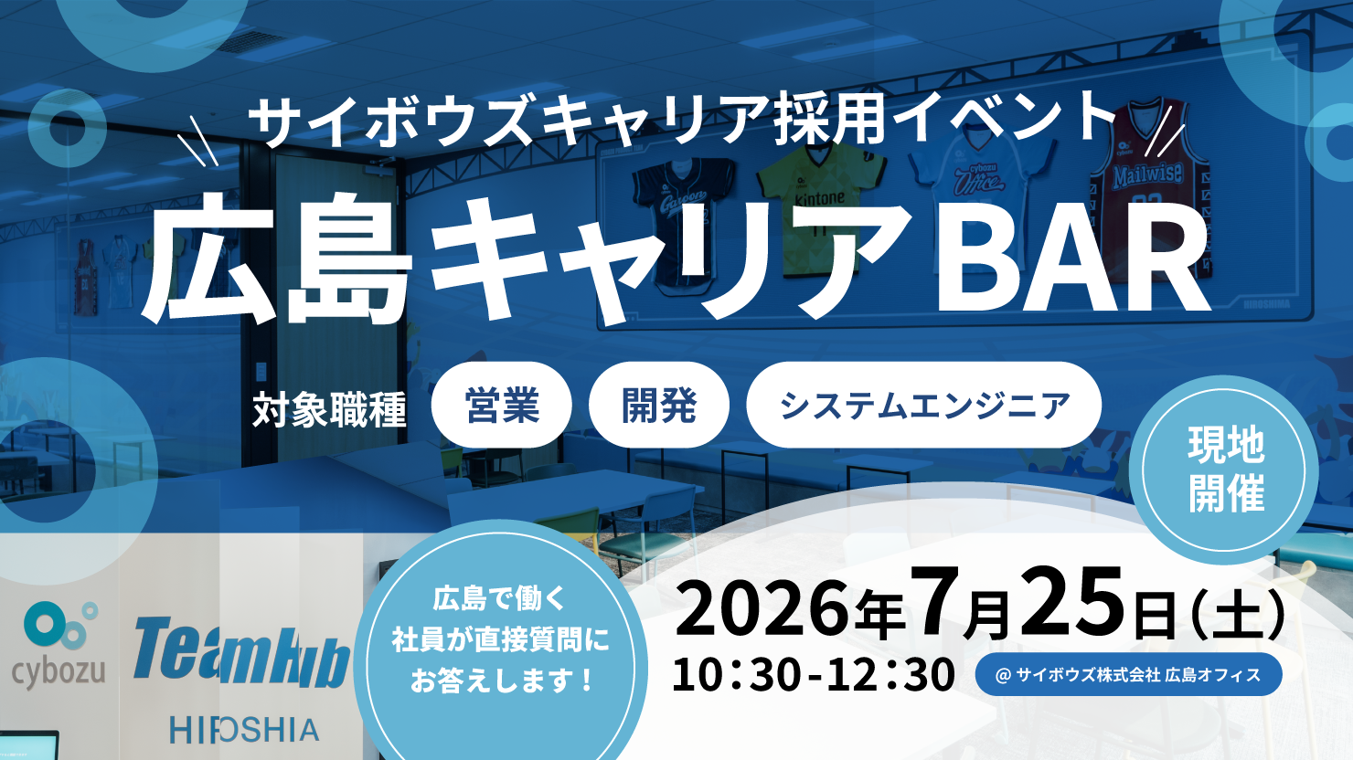 広島キャリアBAR