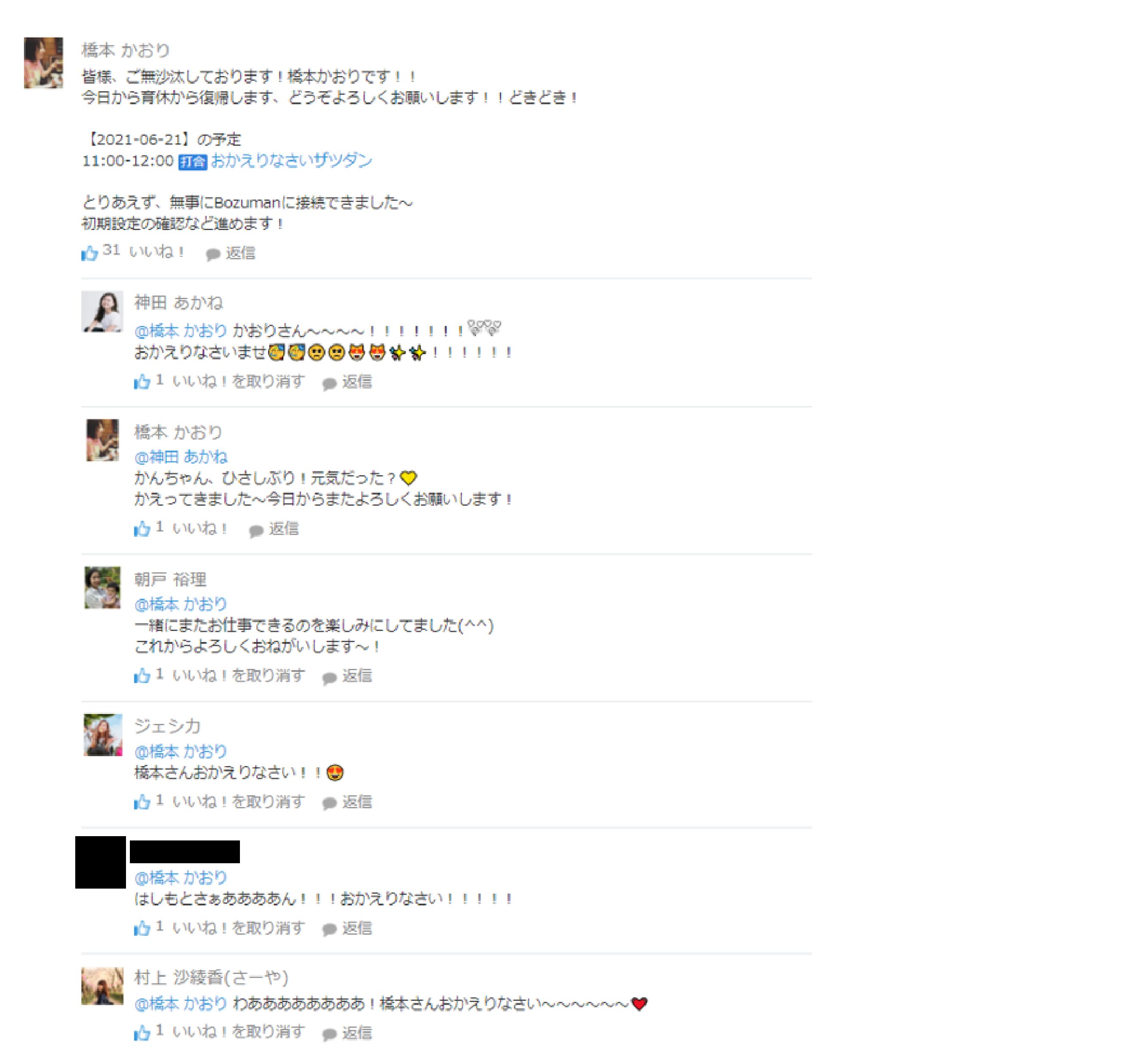 写真：橋本さんの復職初日の分報の画面キャプチャ。たくさんのいいね！とチームメンバーのコメントが書かれている。
