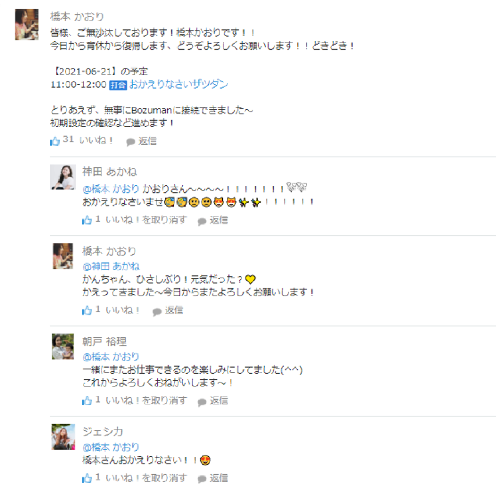 写真：橋本さんの復職初日の分報の画面キャプチャ。たくさんのいいね！とチームメンバーのコメントが書かれている。