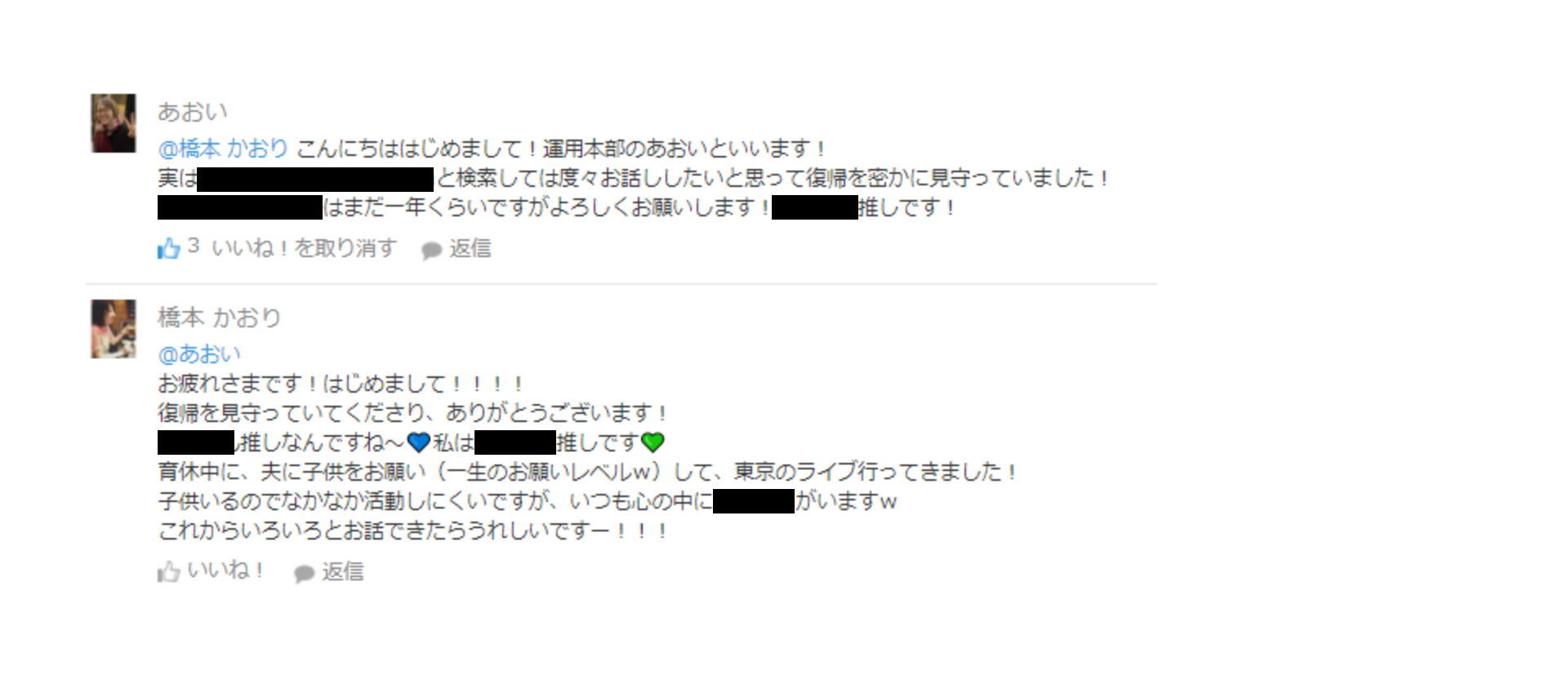 写真：橋本さんの分報の画面キャプチャ。復職後に趣味の話で別の社員とコミュニケーションしている。