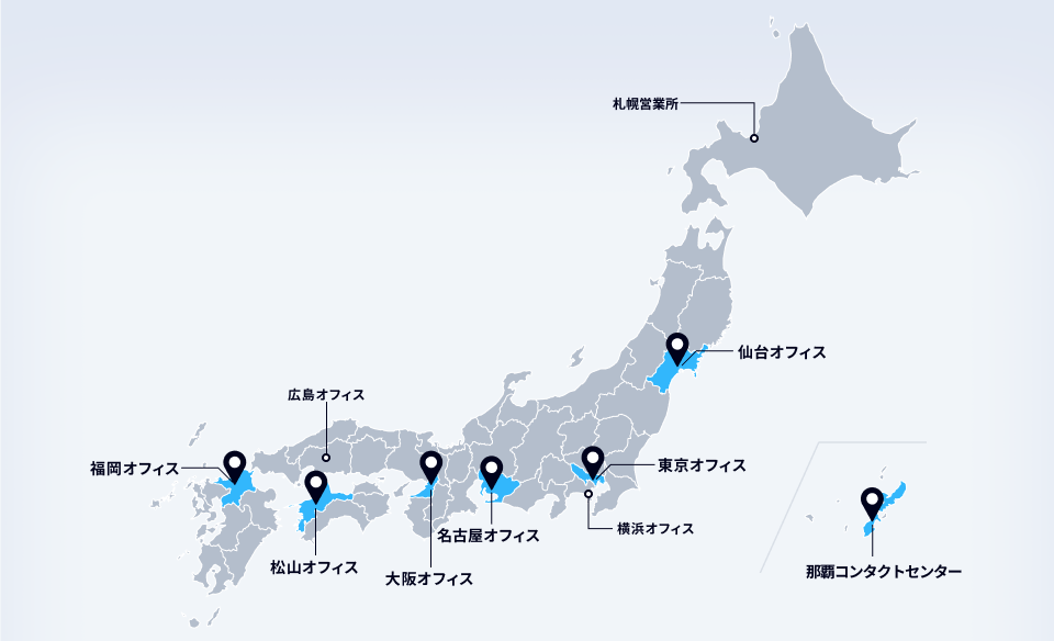 図表：各オフィスの場所を示した地図。札幌営業所、仙台オフィス、東京オフィス、横浜オフィス、名古屋オフィス、大阪オフィス、広島オフィス、松山オフィス、福岡オフィス、那覇コンタクトセンターがある。