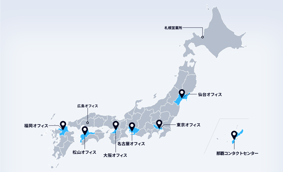 図表：各オフィスの場所を示した地図。札幌営業所、仙台オフィス、東京オフィス、名古屋オフィス、大阪オフィス、広島オフィス、松山オフィス、福岡オフィス、那覇コンタクトセンターがある。
