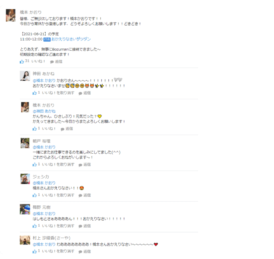 写真:橋本さんの復職初日の分報の画面キャプチャ。たくさんのいいね!とチームメンバーのコメントが書かれている。