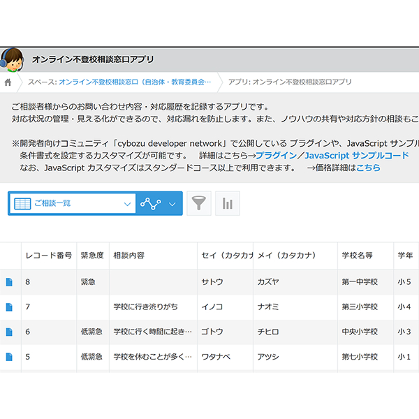 不登校相談窓口アプリ画面