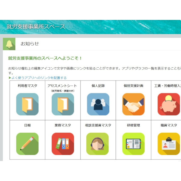 フリースクール向けアプリ画面
