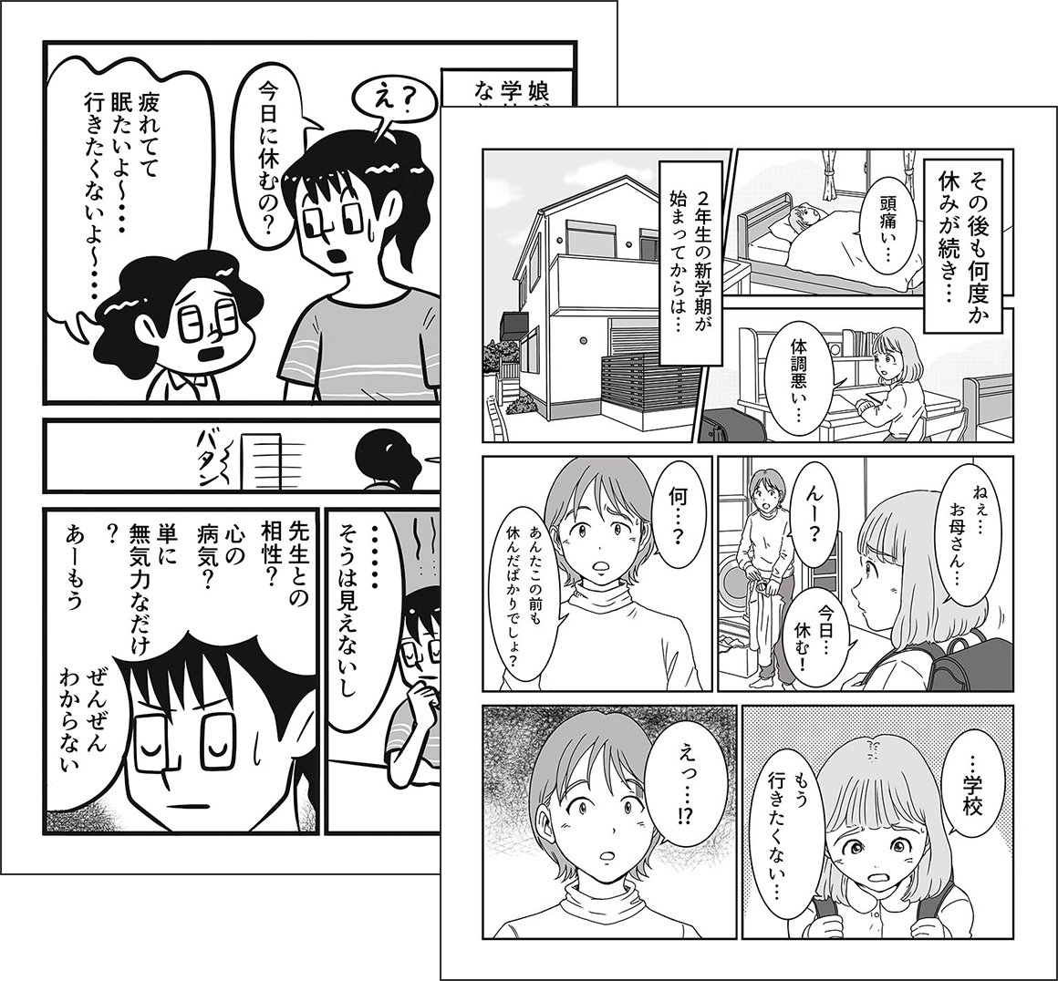 マンガ「子どもと家庭の日常」