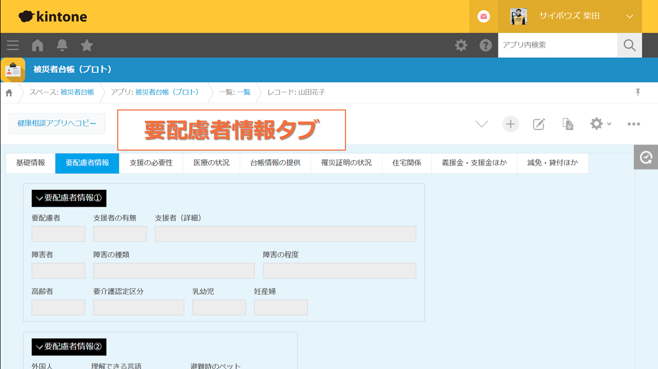 避難者QRコード登録