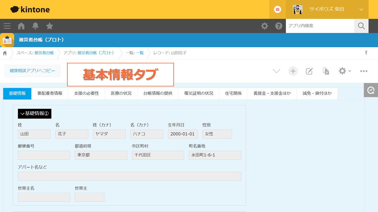避難者QRコード登録