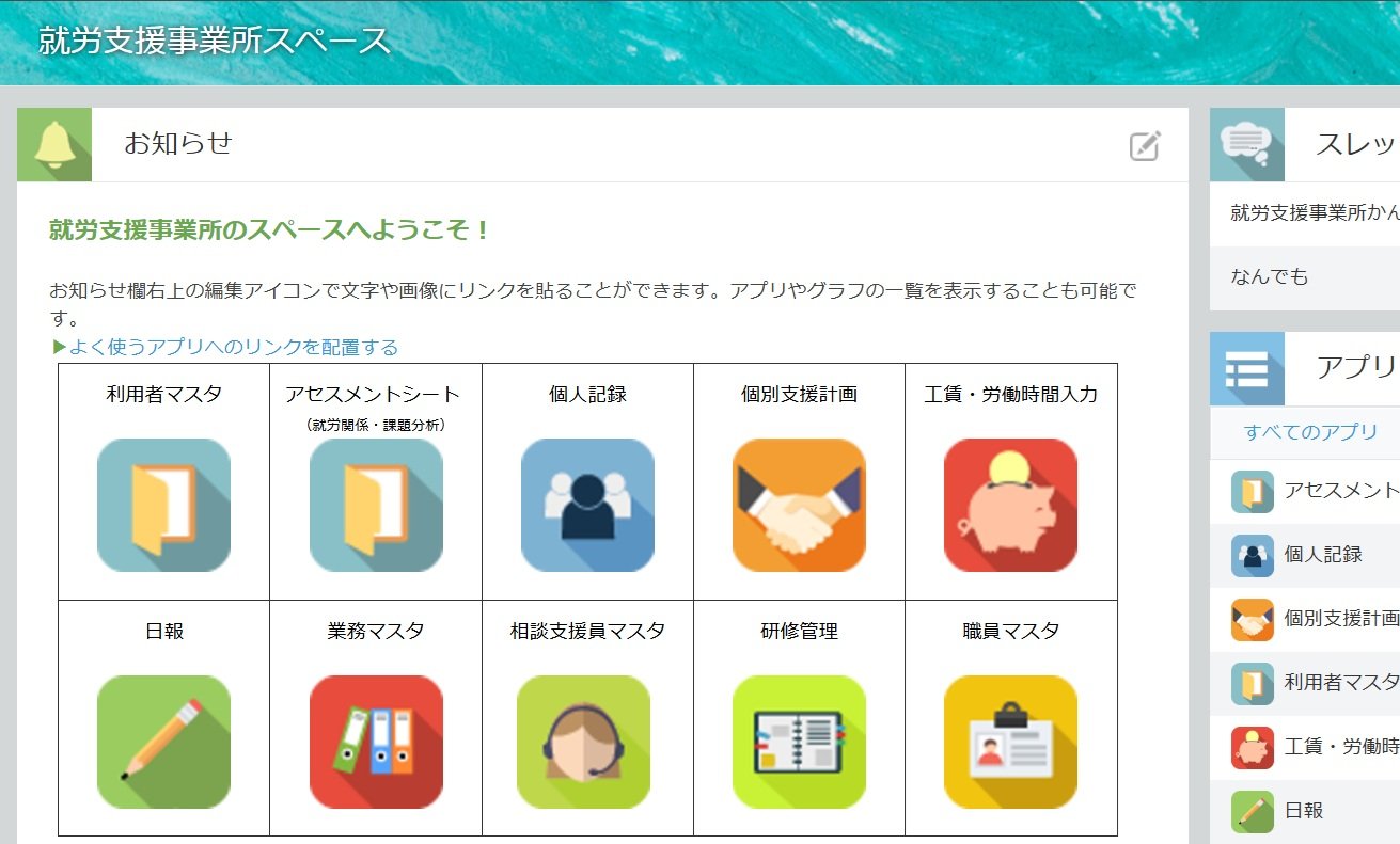 就労継続支援事業所向けかんたんパックのイメージ