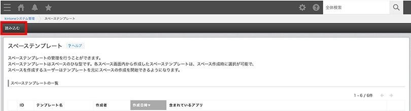 kintoneシステム管理 手順3-3