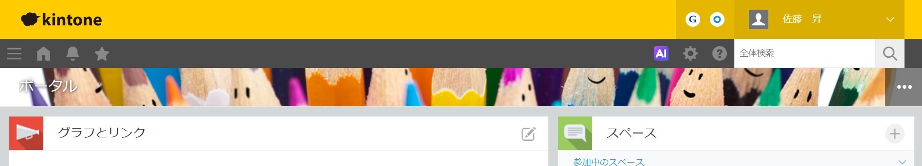 kintoneシステム管理 手順3-6 完了