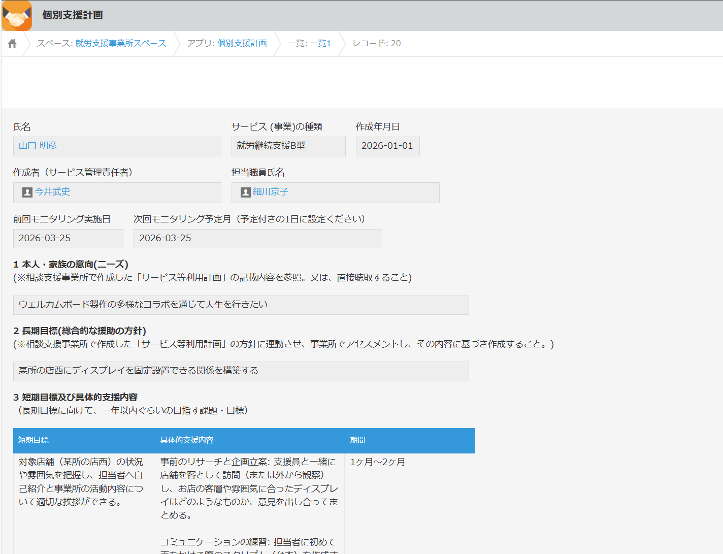 アセスメントシート（サンプル）
