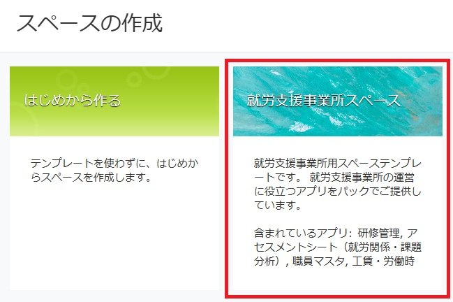 スペース作成 手順4-2