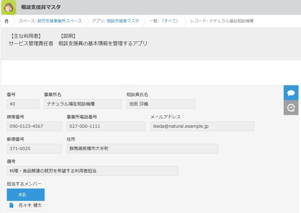 外部の支援員の方のリストも作成可能