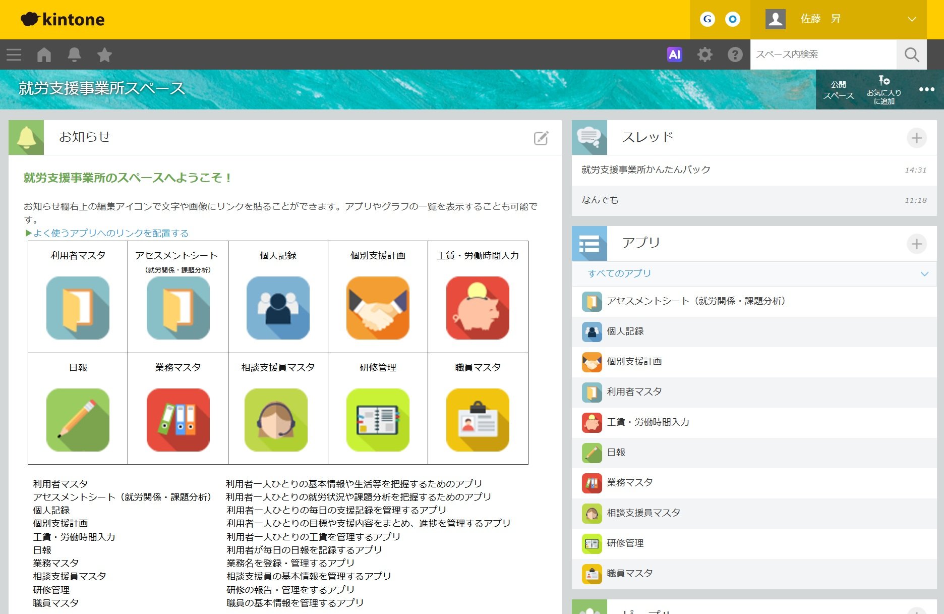 スペース作成 手順4-3 完了