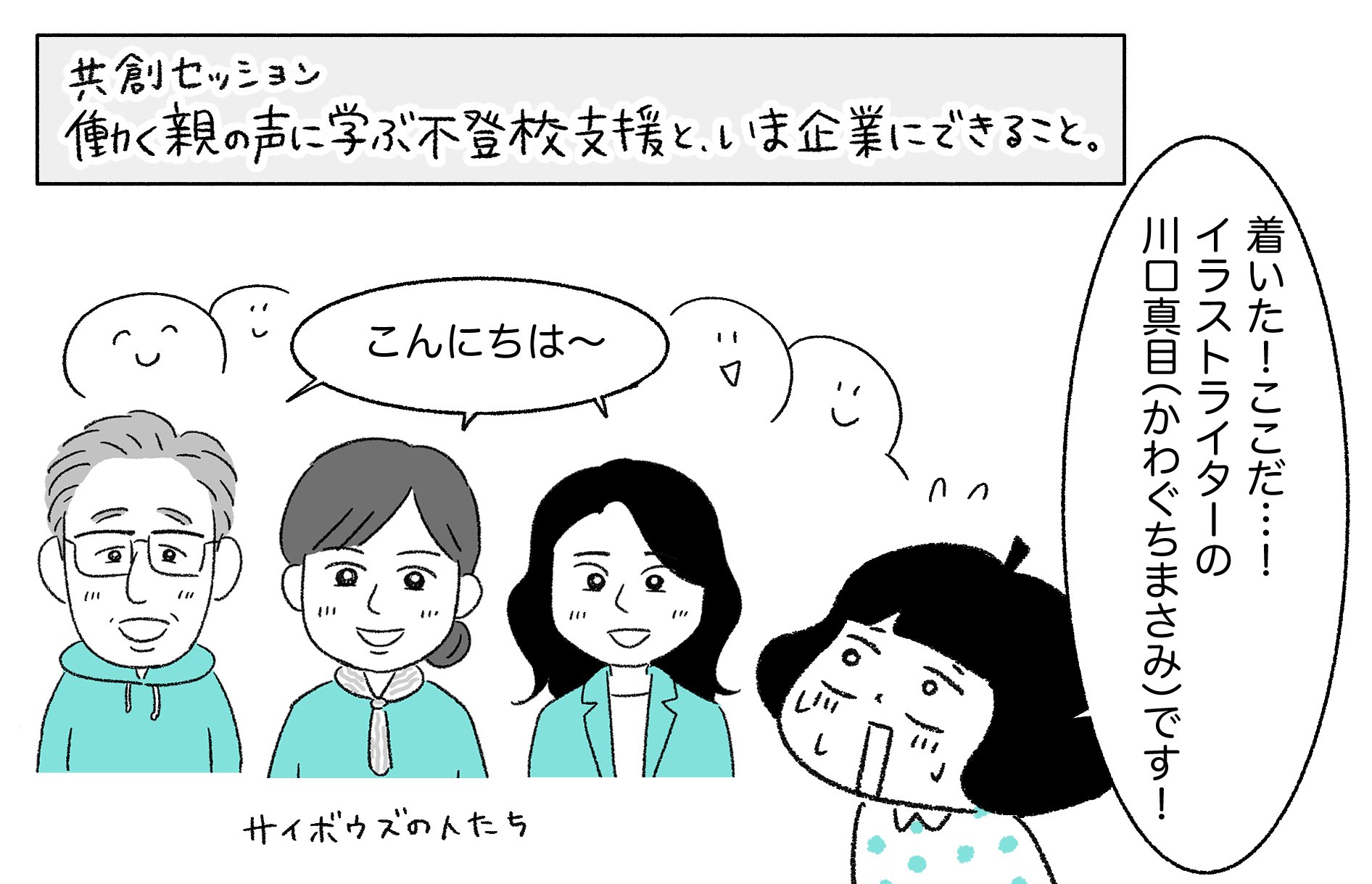 サイボウズ本社