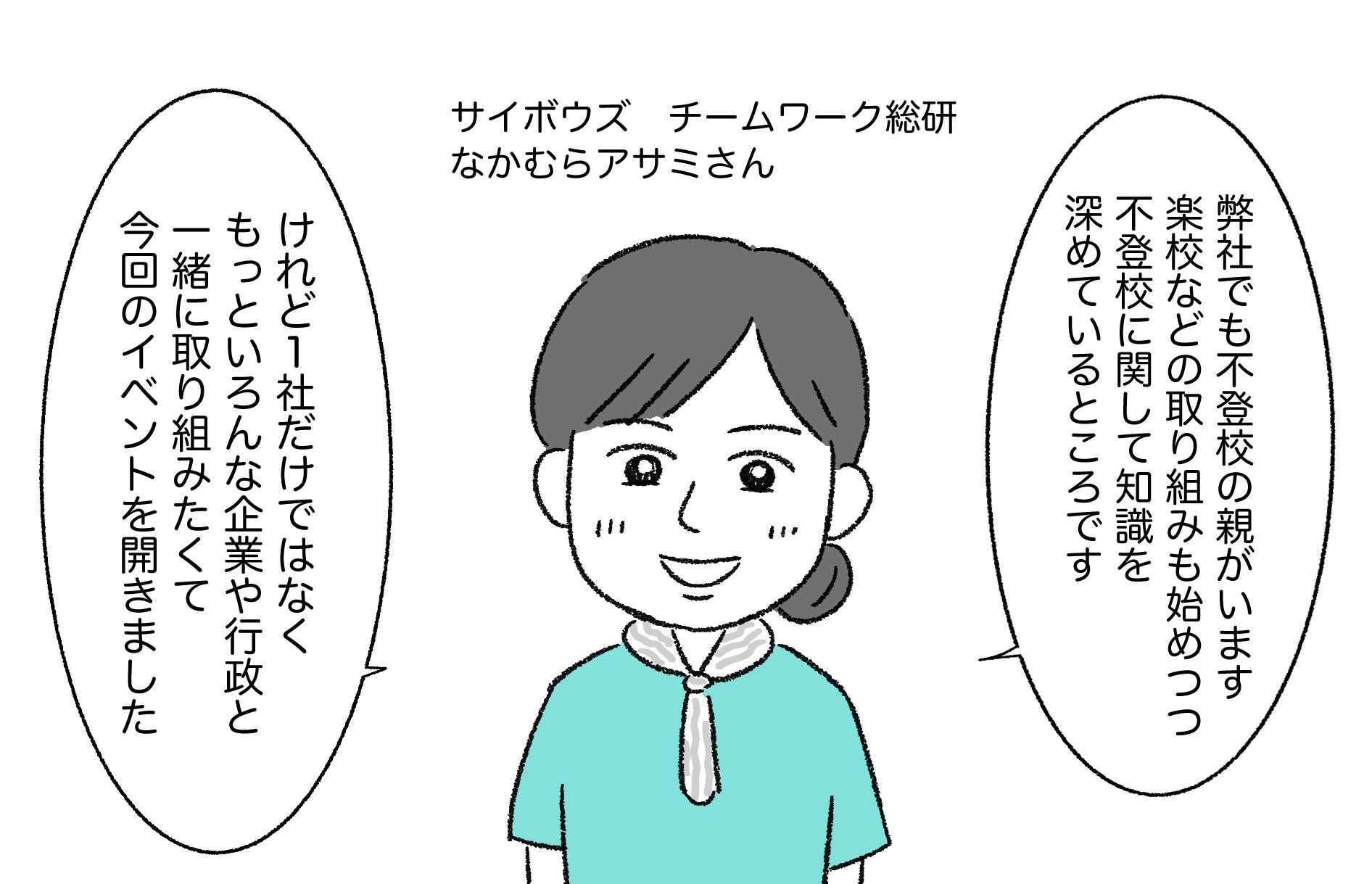 中村さんの挨拶