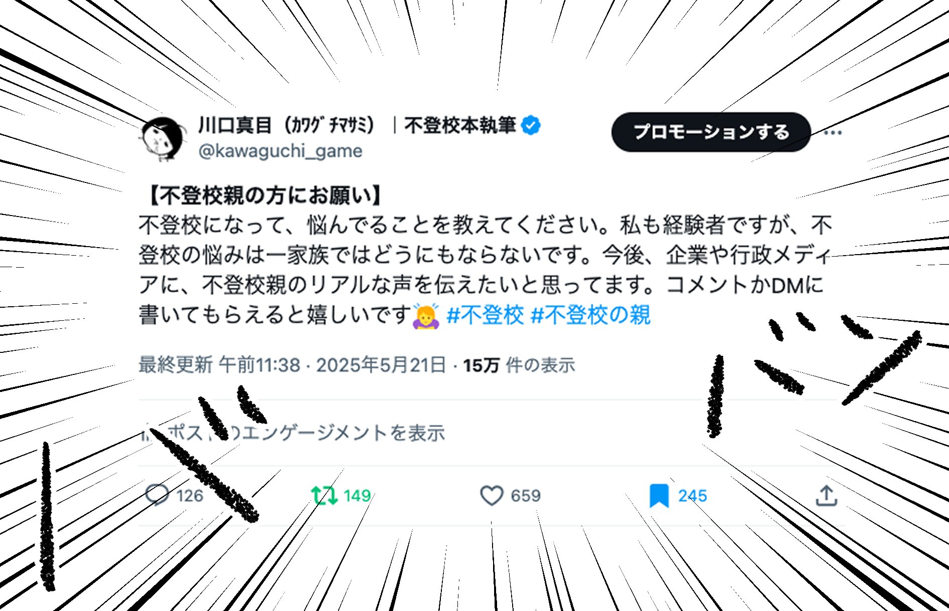SNSの反応