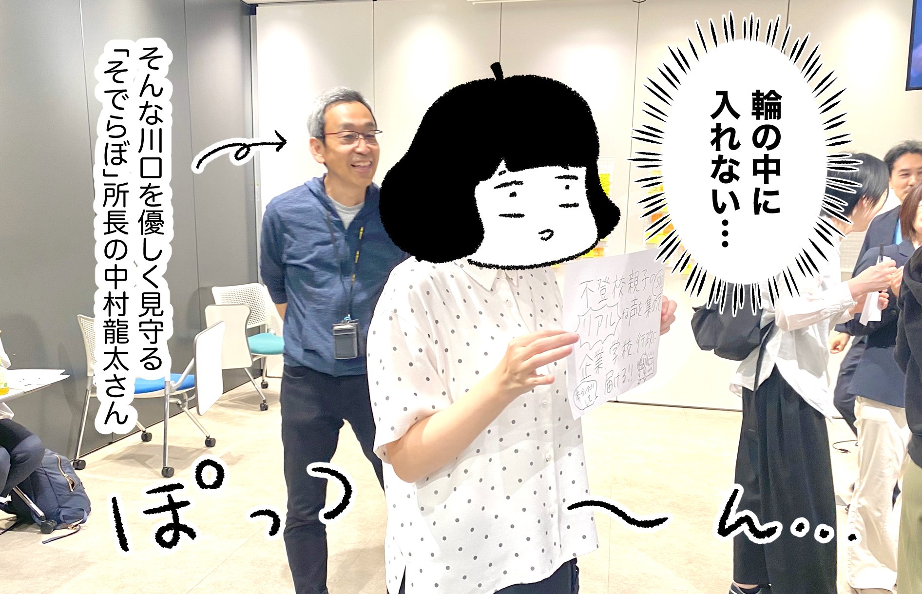 仲間ができた