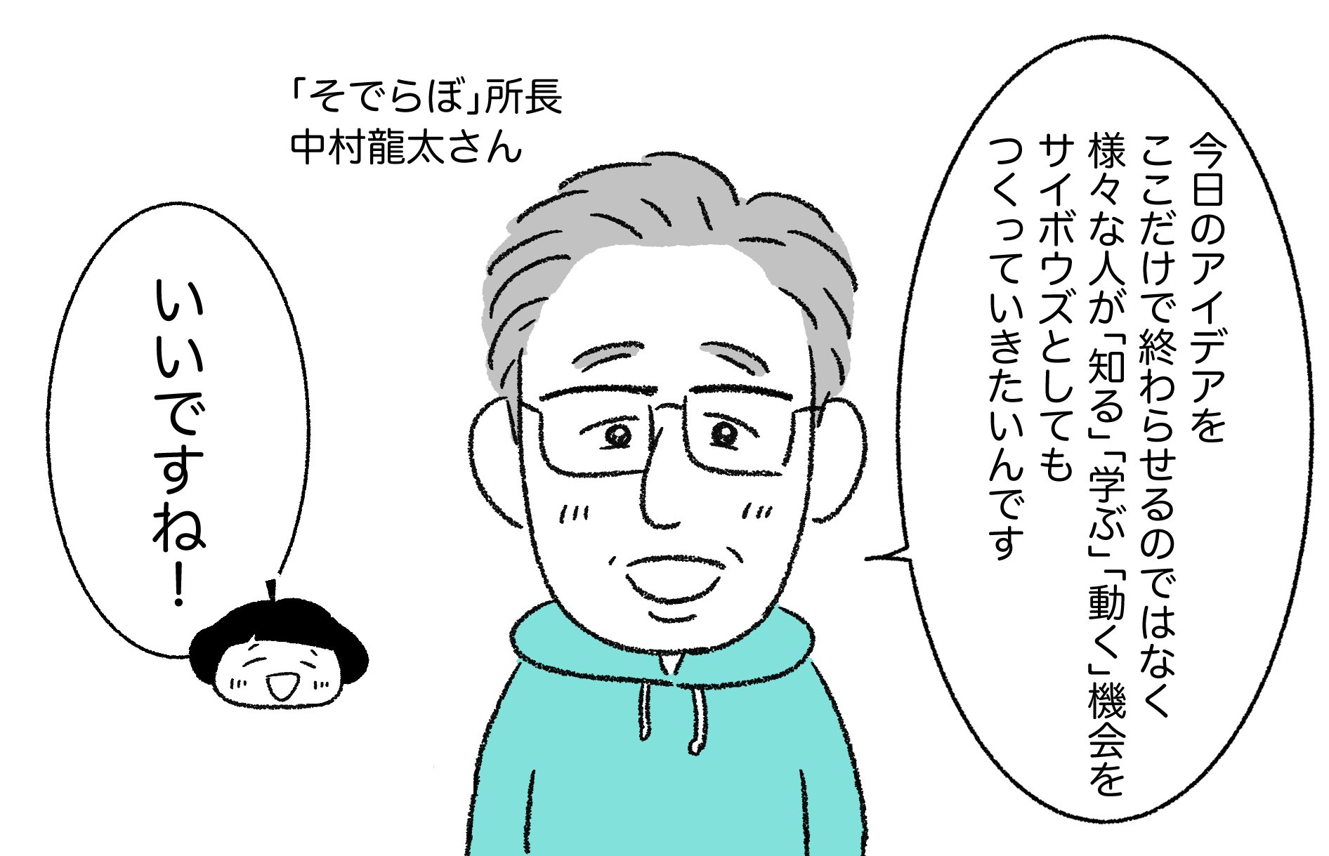中村所長コメント