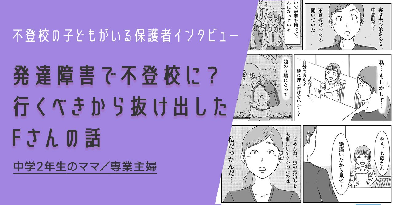 不登校体験記FさんOGP